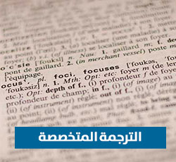 أبرز المواقع المختصة بالترجمة من اللغة العربية إلى الغة الإنجليزية